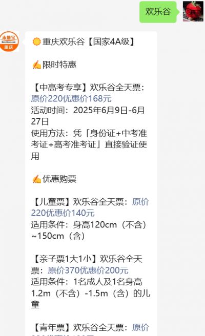 重庆欢乐谷开放时间及交通指南