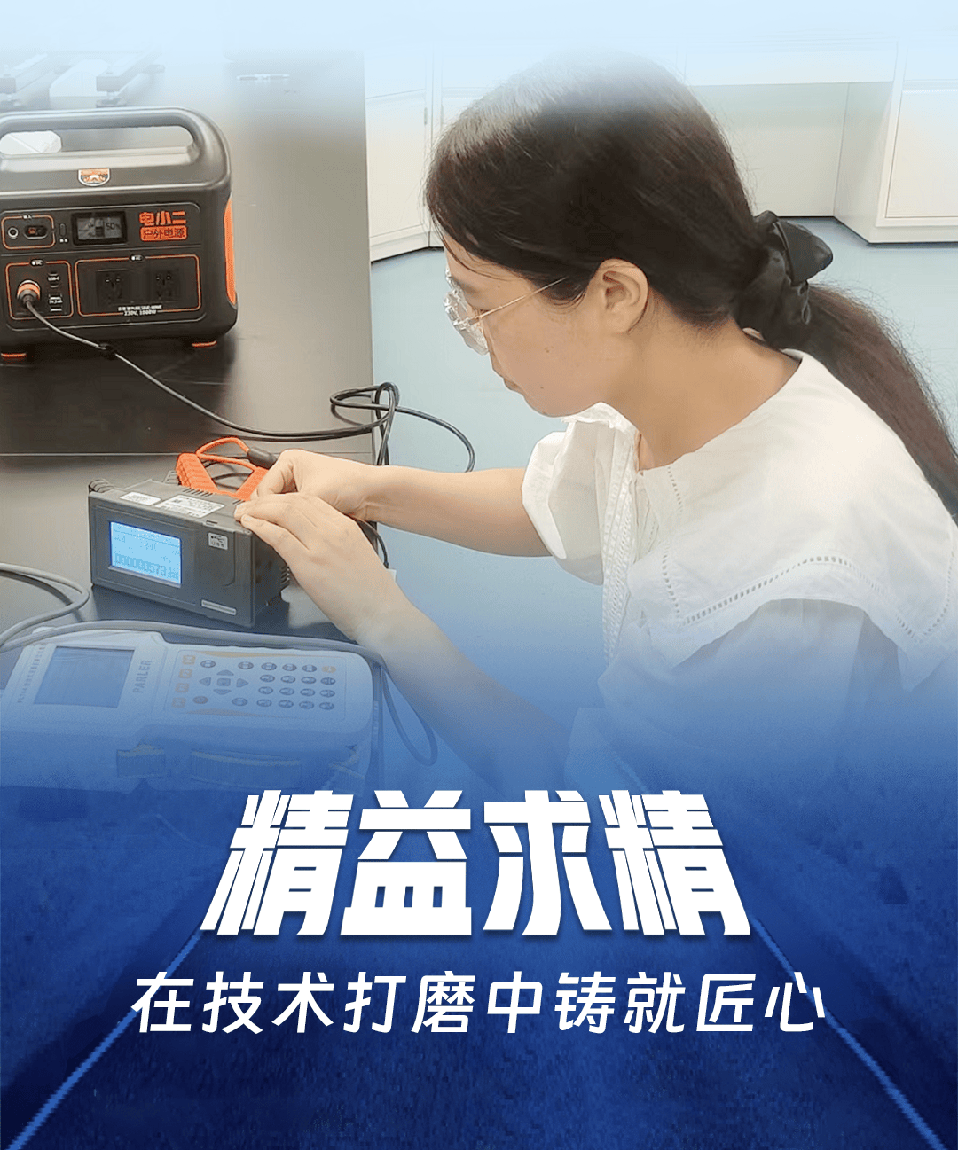 精准计量立心科研创新致远——一名计量人的奋进之路